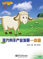现代肉羊产业发展一本