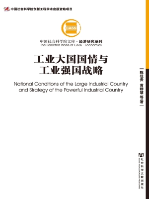 工业大国国情与工业强