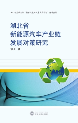湖北省新能源汽车产业