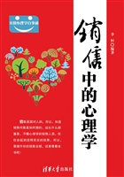 销售中的心理学