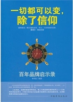 一切都可以变，除了信仰