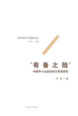 有备之险——中国中小