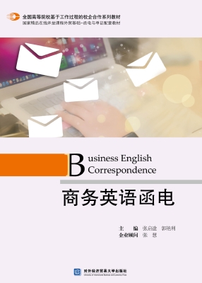 商务英语函电