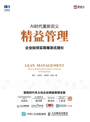 AI时代重新定义精益管