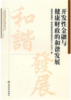 开发性金融与健康财政