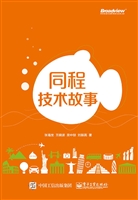 同程技术故事