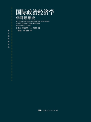 国际政治经济学——学