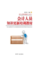 会计人员知识更新培训