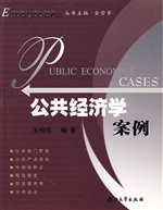 公共经济学案例