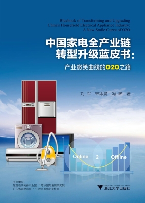 中国家电全产业链转型