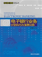 电子银行业务营销技巧
