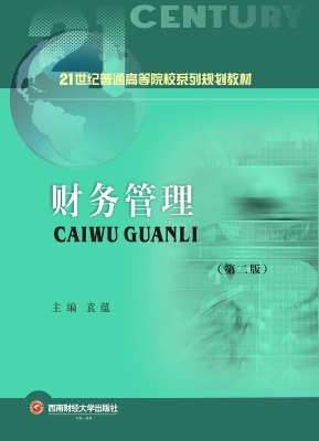 财务管理