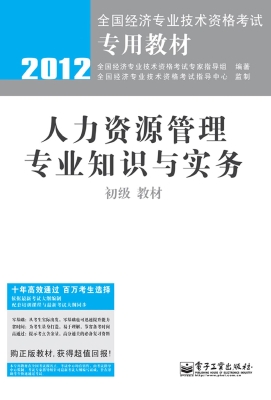 人力资源管理专业知识