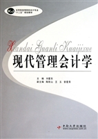 现代管理会计学