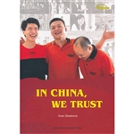 在中国我们彼此信任