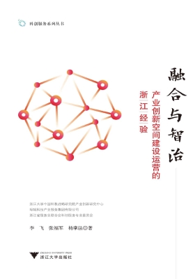 融合与智治——产业创