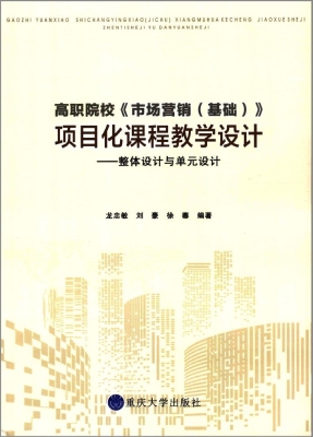 高职院校《市场营销（基