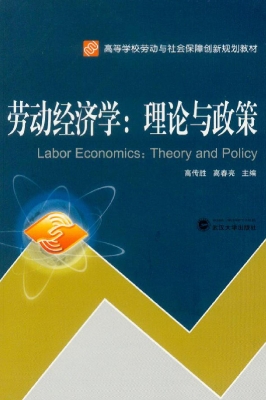 劳动经济学