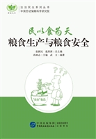 民以食为天——粮食生
