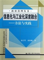 信息化与工业化深度融