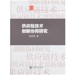 供应链技术创新协同研