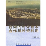 台湾的对外技术合作与