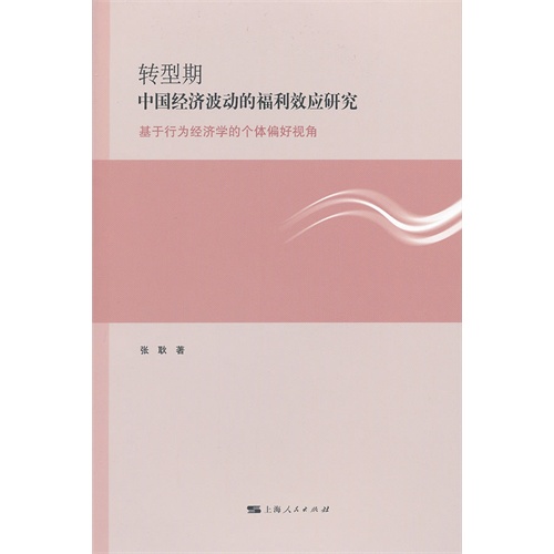 转型期中国经济波动的