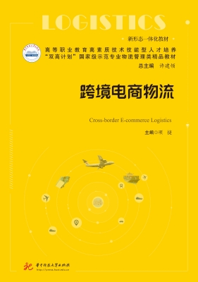 跨境电商物流