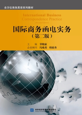 国际商务函电实务