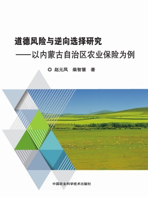 道德风险与逆向选择研