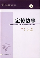 定位故事
