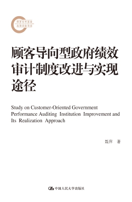 顾客导向型政府绩效审