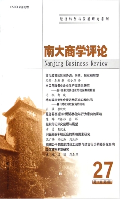 南大商学评论 27