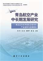 青岛航空产业中长期发