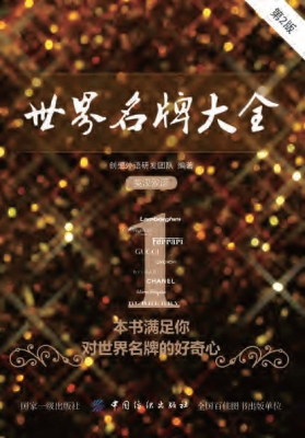 世界名牌大全