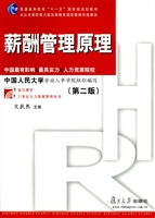 薪酬管理原理