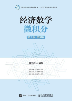 经济数学——微积分（微