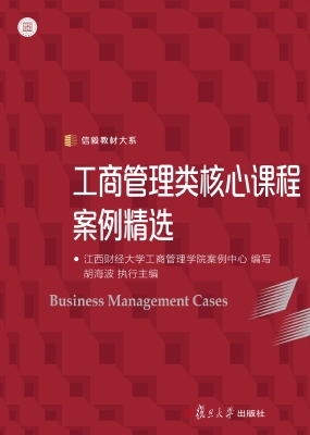 工商管理类核心课程案