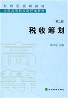 税收筹划