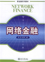 网络金融