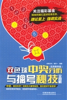 双色球中奖分析与擒号