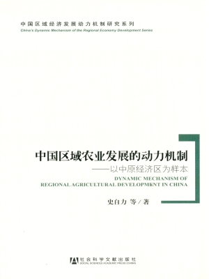 中国区域农业发展的动