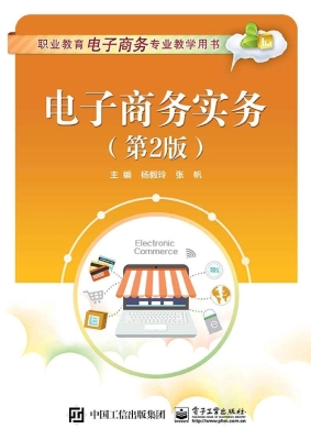电子商务实务