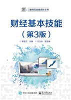 财经基本技能