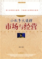 小故事大道理——市场