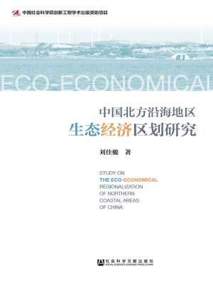 中国北方沿海地区生态