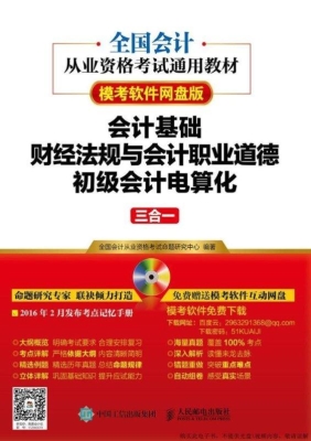 全国会计从业资格考试