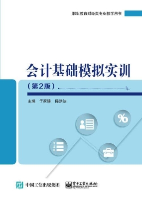 会计基础模拟实训