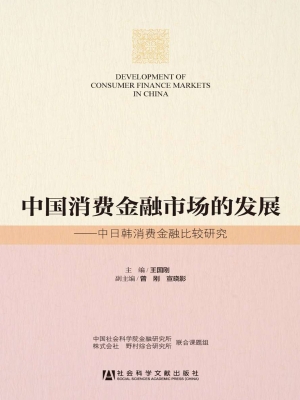中国消费金融市场的发