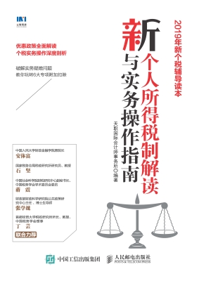 新个人所得税制解读与